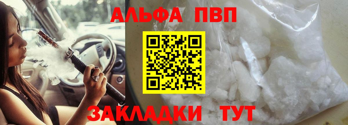 Alfa_PVP крисы CK Белорецк