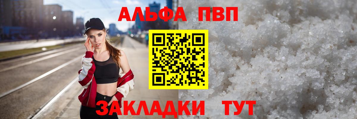 Белорецк  Alfa_PVP VHQ  Alpha-PVP кристаллы  Вход с VPN 