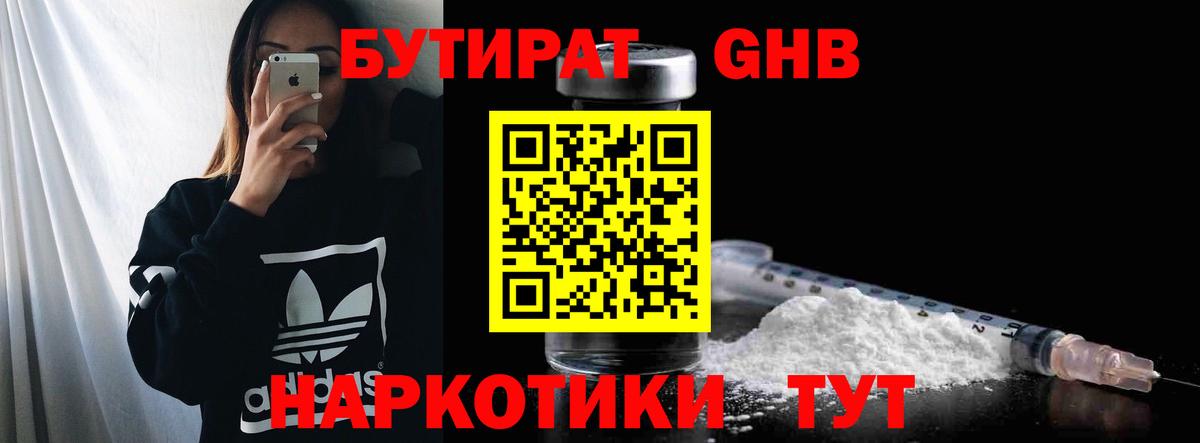 БУТИРАТ 1.4BDO  Вход с VPN  Белорецк 