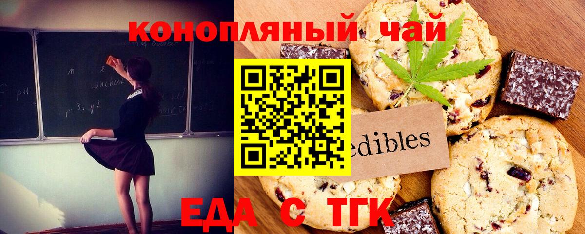Белорецк  Печенье с ТГК конопля  Вход с VPN 