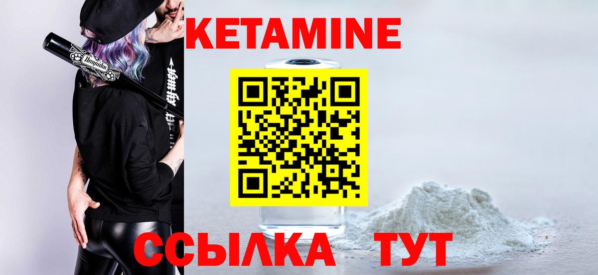 КЕТАМИН ketamine  Вход с VPN  Белорецк 