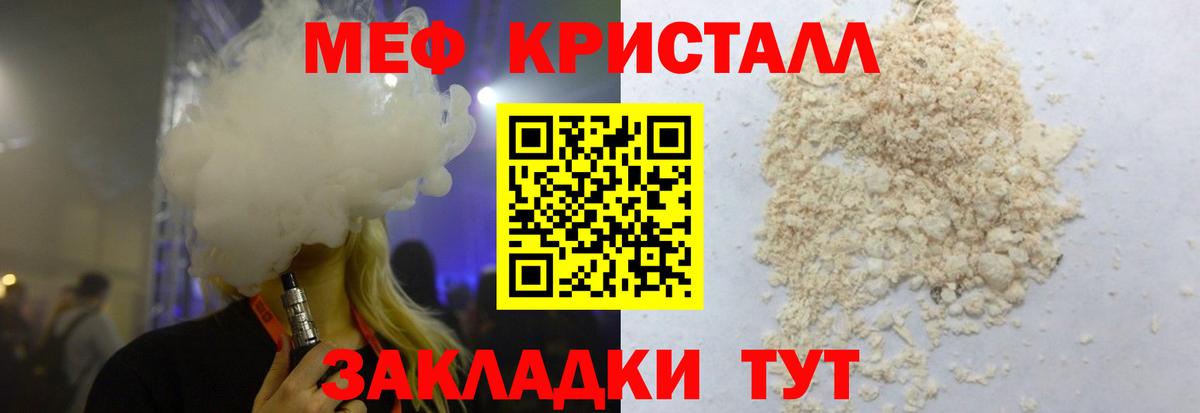 Мефедрон кристаллы Белорецк