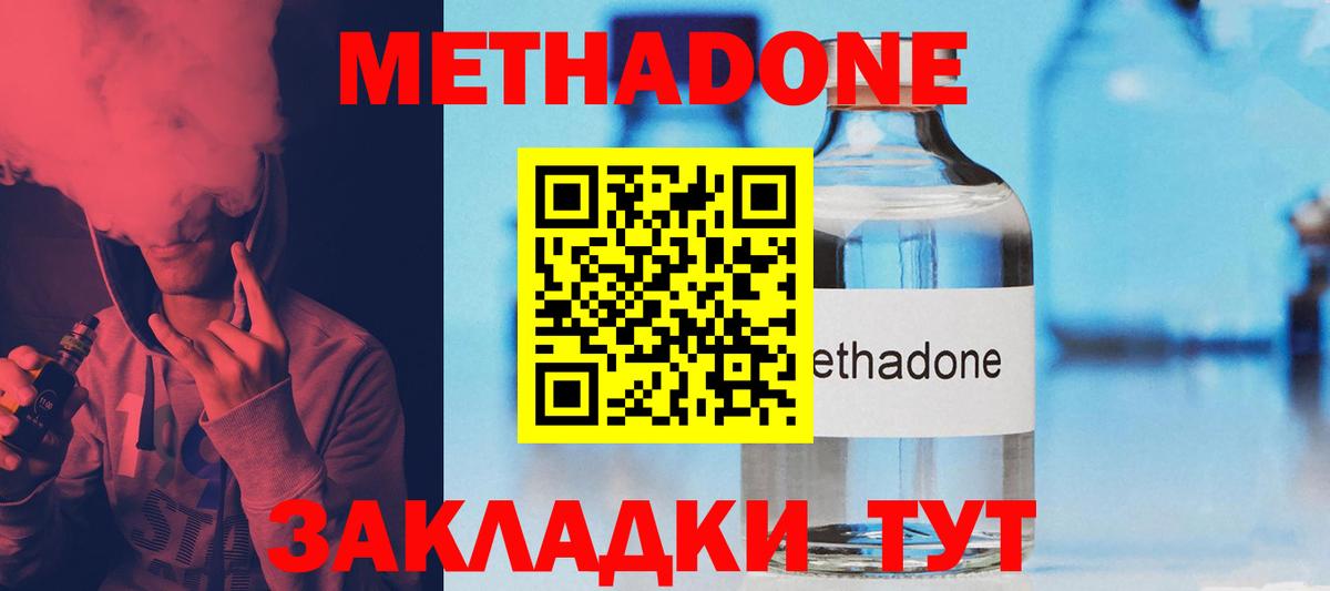 МЕТАДОН мёд    как зайти  Вход с VPN  Белорецк  Метадон methadone 
